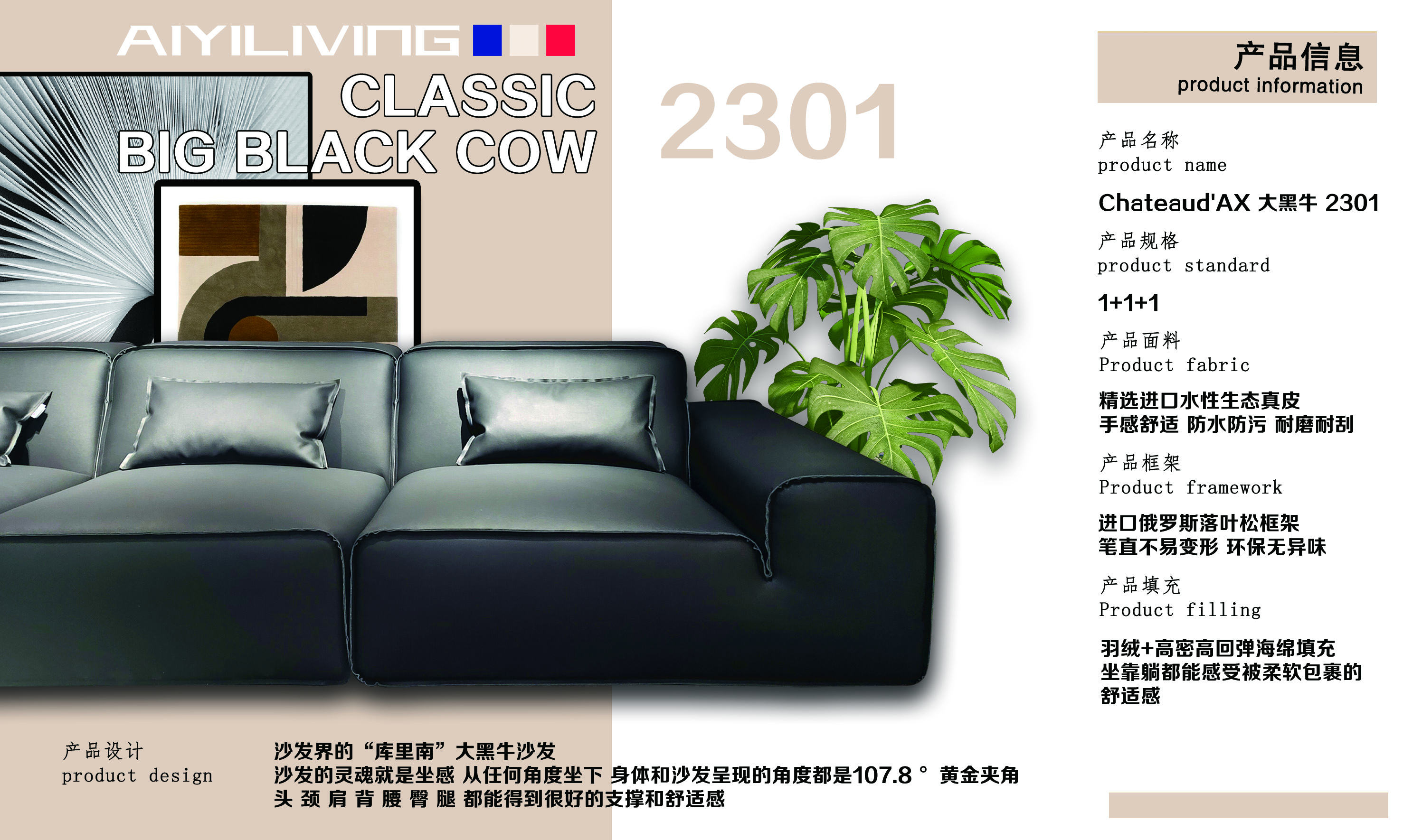 大黑牛 产品信息 2301